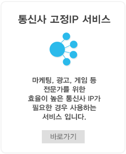 통신사 아이피 